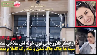 جزئیات قتل مینا سلطانی آرایشگر فلاورجانی   خیانت عامل جنایت بود   دندنها