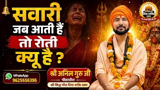 जब सवारी आती है तो रोती क्यूं है ?  Whataap 9625656396 no call Only WhatsApp 