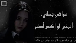 اتمنى لو اكدر أطير  عراقي بطيء      دندنها