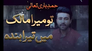 hamd tu mera malik main tera banda kumail jeffery 2017