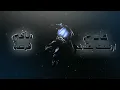 mc hamza ft anas ashraf خسرت كثير (official lyrics video)