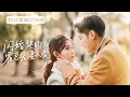 Download Lagu 新剧全集❤️‍🔥相親失敗的她轉頭竟被絕症帥哥拉去閃婚！眾人說他活不過三個月，卻被她一吻治愈，婚後將她當成白月光寵上天！💕 #追妻火葬场#爱情#短剧#cdrama