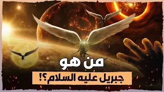 وصف سيدنا جبريل عليه السلام على لسان سيدنا محمد ﷺولماذا جبريل أشهر الملائكة على الاطلاق وكيف هى قوته دندنها
