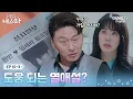 Download Lagu [금쪽같은 내 스타] 엄정화 소속사에서 지진희와의 열애설을 부인하지 않으려는 이유ㅣEP.10