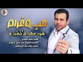 سيد مهدي الشبري حب وغرام