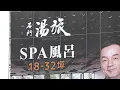 2022.3.20. 4K/癢癢＆八三夭 Feat. 周湯豪/謝宇涵 Olivia