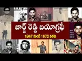 Download Lagu జార్జ్ రెడ్డి బయోగ్రఫీ | George Reddy Biography | George Reddy Real Story