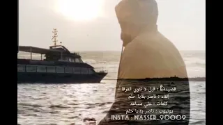 قصيدة قبل لا تنوي الفرقا  قصيدة قبل لا تنوي الفرقا