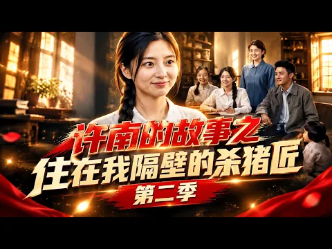 Xu Nan's Story: The Butcher Next Door Episode 2