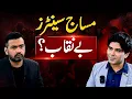Massage Centers Exposed in Karachi Feat Amjad Chaudhry Ep 220 MM Podcast