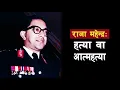 Download Lagu SHAH 41 || How did King Mahendra of Nepal actually die? || Death mystery of King Mahendra ||