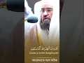 Download Lagu Touching Recitation - Sheikh Sudais Surah Fatiha (The Opening)