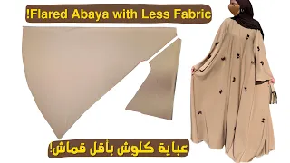 عملت عباية كلوش بأقل قماش النتيجة خرافية 