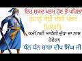 Download Lagu ਇਹ ਸ਼ਬਦ ਖਤਮ ਹੋਣ ਤੋਂ ਪਹਿਲਾਂ ਤੁਹਾਨੂੰ ਕੋਈ ਚੰਗੀ ਖਬਰ ਮਿਲੇਗੀ| ਦੁੱਖ ਦਾ ਨਾਸ਼ ਹੋਵੇਗਾ|ਧੰਨ ਧੰਨ ਬਾਬਾ ਦੀਪ ਸਿੰਘ ਜੀ