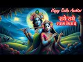 Download Lagu राधा अष्टमी की सभी को बधाई हो🌻जय श्री कृष्णा राधे राधे🌻🙏🙏