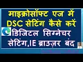 DSC SETTING IN MICROSOFT WEB BROWSER