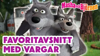 Masha och Björnen 👧🐻 Favoritavsnitt med vargar 🐺🌲 Ett måste att se! ⭐ Samling av avsnitt