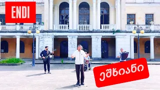 ENDI ეშხიანი Eshkhiani Official Video 