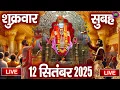 Download Lagu 🔴 Live Shirdi Sai Baba Temple : 12 September 2025 | Shirdi Sai Baba Live Darshan