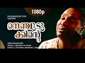 Lagu Nenjudukkinte | 1080p | Karumadikkuttan | Kalabhavan Mani | Nandini | Suresh Krishna - Yesudas Hits