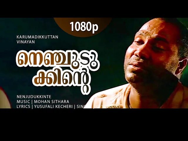 Download MP3 Nenjudukkinte | 1080p | Karumadikkuttan | Kalabhavan Mani | Nandini | Suresh Krishna - Yesudas Hits
