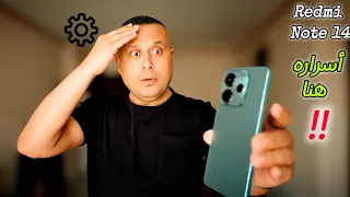 عاجل قبل الندم فعل هذه الحيل الخارقة في Redmi Note 14 