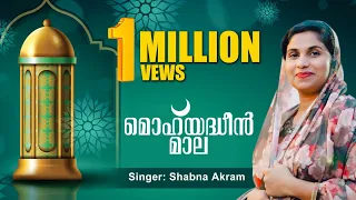 muhyadheenmaala muhiyudheenmala islamicsong allahthiruperum by shabnaakram