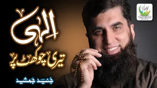 Download Junaid Jamshed Heart Touching Naat - Ilahi Teri Chaukhat Per - Official Video - Tauheed Islamic MP3
