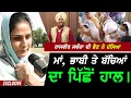 Lagu ਰਾਜਵੀਰ Jawanda ਦੀ ਛੋਟੀ ਭੈਣ ਨੇ ਦਸਿਆ Rajvir ਦੇ ਜਾਣ ਪਿੱਛੋਂ ਮਾਂ, ਭਾਬੀ ਤੇ ਬੱਚਿਆਂ ਦਾ ਹਾਲ !! Exclusive