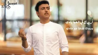                               جواد العلي   حلو بزياده دندنها
