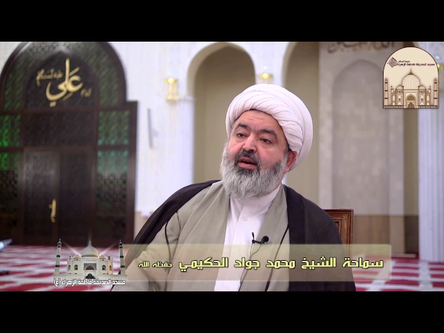 ⁣بم يعرف المحسن ؟ –  سماحة الشيخ محمد جواد الحكيمي