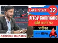 Array Command in AutoCad Array kaise use Array Cad tutorial