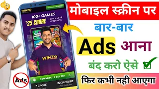display par bar bar add aana kaise band kare ads 