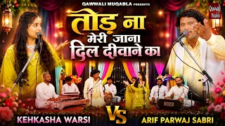 Tod Na Meri Jana Dil Diwane Ka | हिंदुस्तान का सबसे बेशर्म मुकाबला |Qawwali Muqabla | Kehkasha Warsi