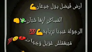 حالة واتس أرض فيصل دول جدعان  حمو بيكا دندنها