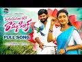 Download Lagu RANGU RANGULADHANA RAMA SILAKA FULL SONG | AKSHITH MARVEL | SIRI RAVULA CHARY | SRINIDHI