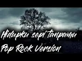 Download Lagu Hidupku Sepi Tanpamu - New Syclon (Pop Rock Cover by Muhammad Torik) | Lagu Galau Pejuang Cinta