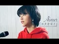 Download Lagu カタオモイ/Aimer (Covered by コバソロ \u0026 菅野樹梨)