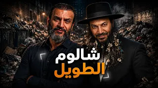 عبدالله الشريف | شـ ـالوم الطويل