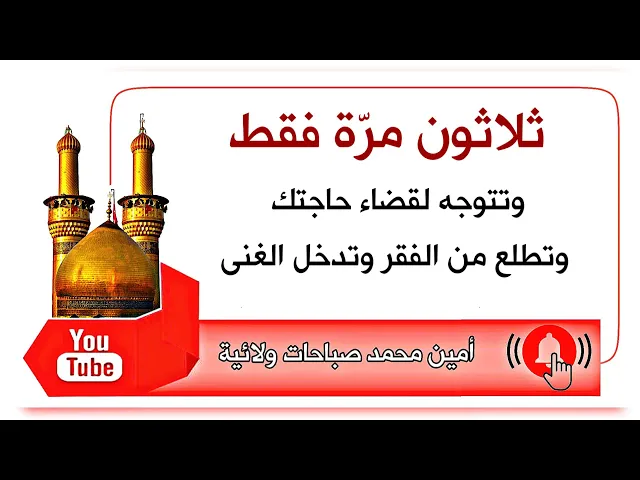 ⁣ثلاثون مرّة وتتوجه لقضاء حاجتك وتطلع من الفقر وتدخل الغنى