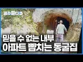Download Lagu 여름엔 춥고 겨울엔 따뜻하다. 8년 간 직접 땅 파서 만든 동굴집의 엄청난 내부｜한국기행｜#골라듄다큐