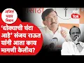 Lagu Sanjay Raut On Ajit Pawar Death:राऊतांनी आता काय मागणी केली? DGCAचं नाव घेत चौकशीसंदर्भात काय बोलले?