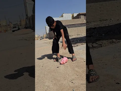 راح يدور على الحصالة بعد ما رماها 😂🐷 #shorts #اكسبلور