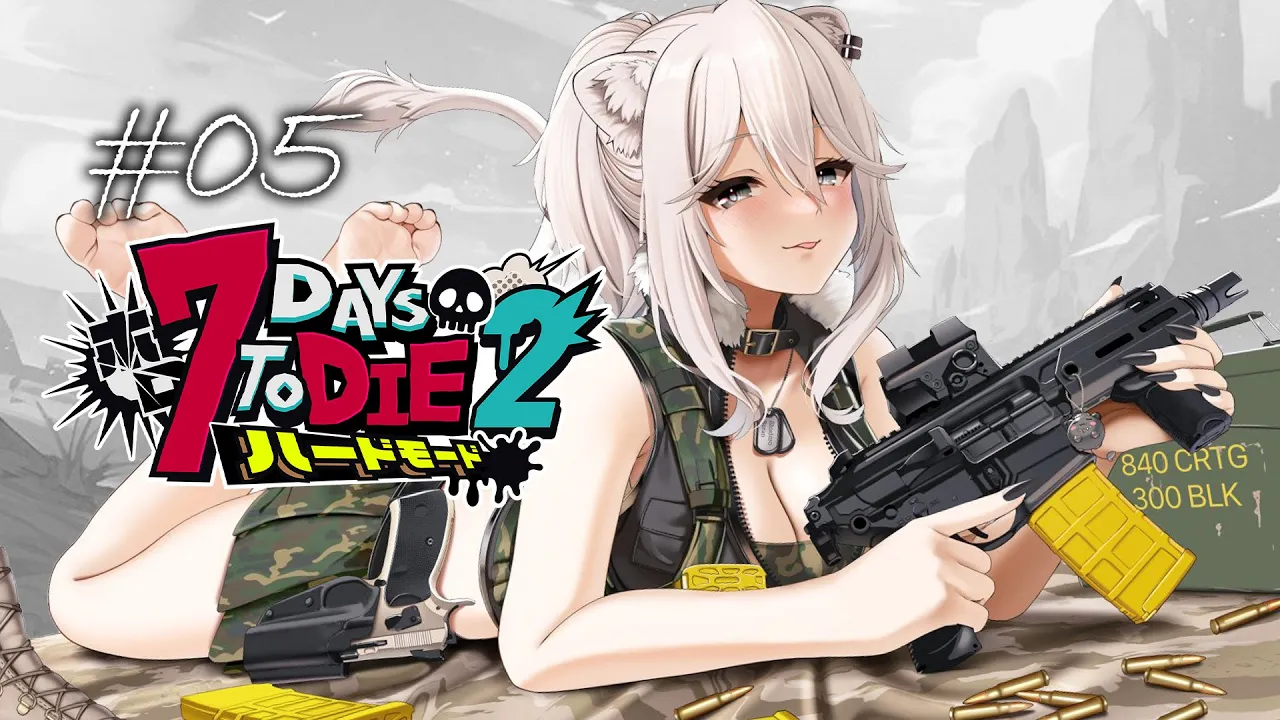 【#ホロ7DTDハード Day5】次のエリア、砂漠へと向かう?【獅白ぼたん/ホロライブ】