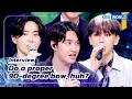 Download Lagu (ENG/IND/ESP/VIET) Do a proper 90-degree bow, huh? (The Seasons) | KBS WORLD TV 230804