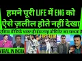 Download Lagu Humne apni life mein ENG ko is tarah dominate hote nhi dekha. #breakingnews #pakmedia
