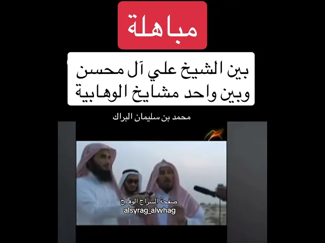 ⁣مباهلة المقطع الكامل على قناتنا في التلكرام