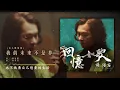 楊培安 Roger Yang《我的未來不是夢(百人歡唱版)》官方歌詞版 MV (Official Lyric Video)