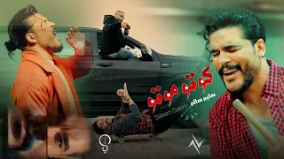 سليم سالم   كوتو موتو                            دندنها