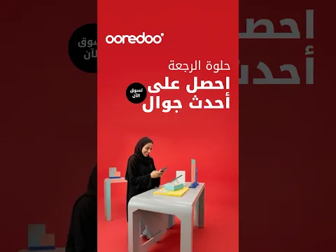 أهلًا بعودتك، وحان وقت الترقية